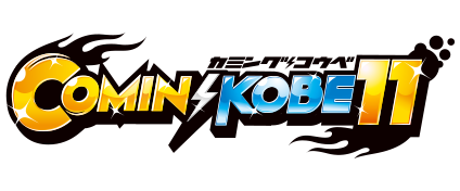 COMIN'KOBE11 オフィシャルサイト