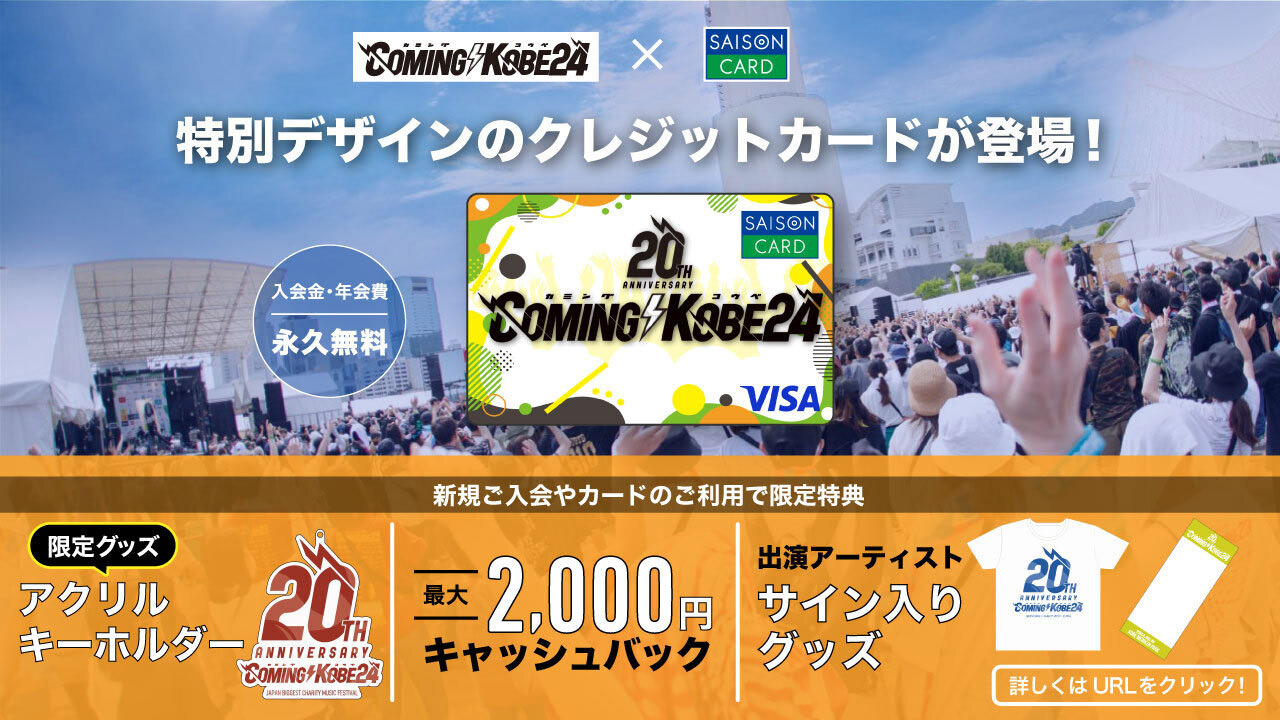 COMING KOBE24 × SAISON CARD Digital