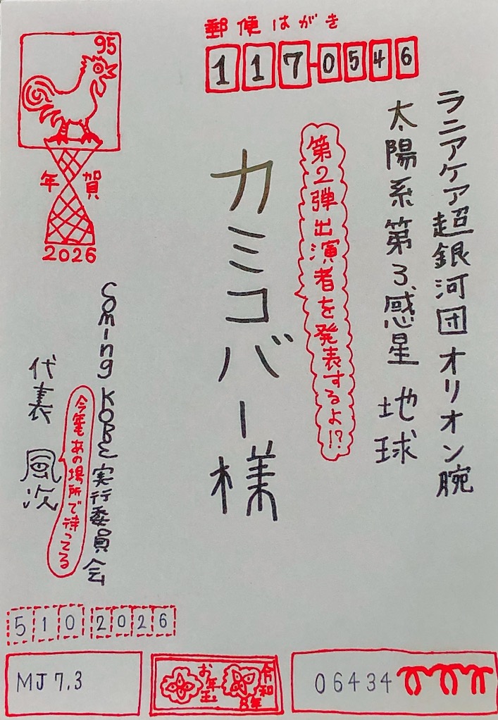 カミコベサンタ